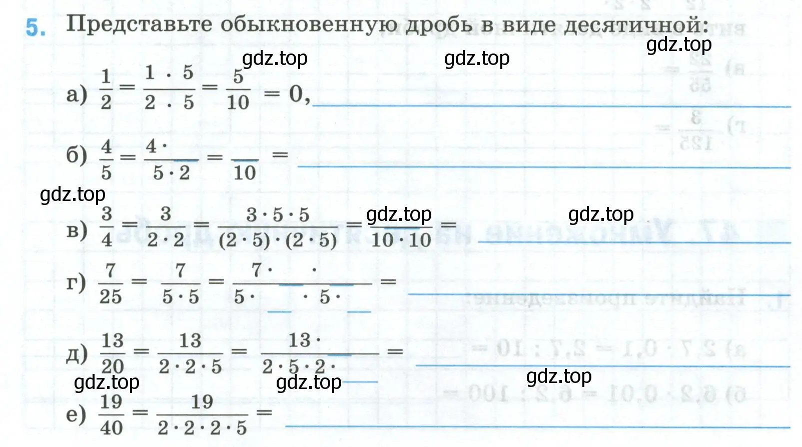 Условие номер 5 (страница 33) гдз по математике 5 класс Ткачева, рабочая тетрадь 2 часть