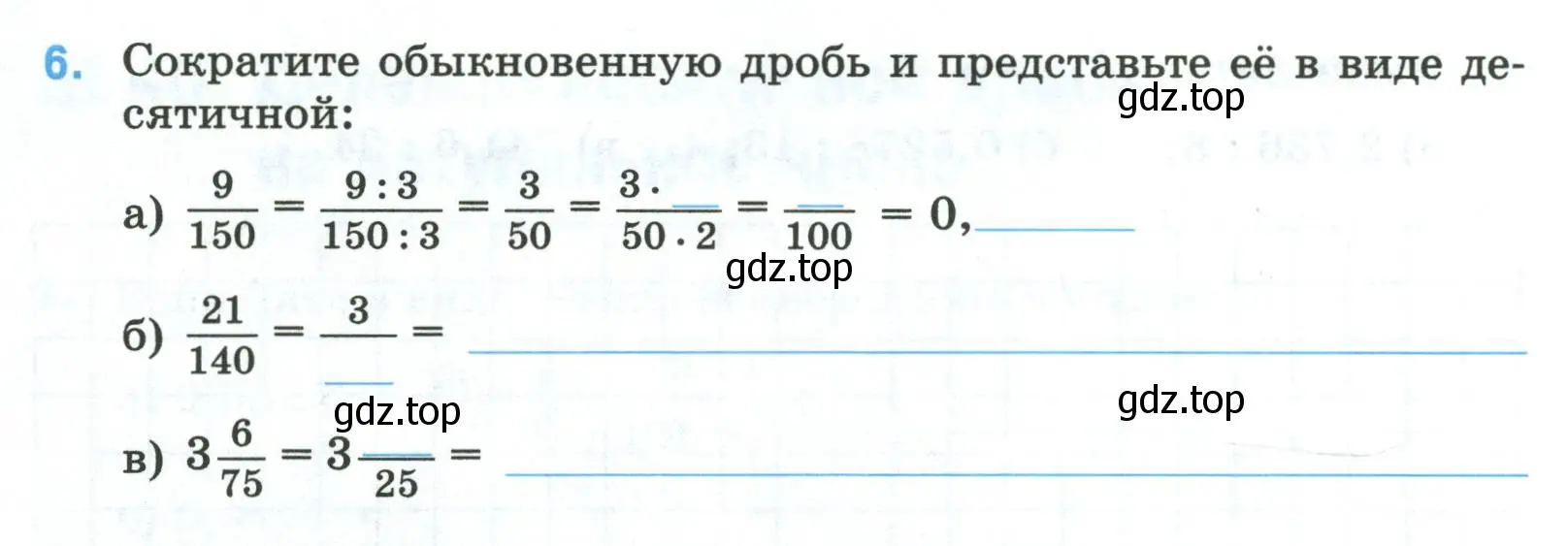 Условие номер 6 (страница 34) гдз по математике 5 класс Ткачева, рабочая тетрадь 2 часть