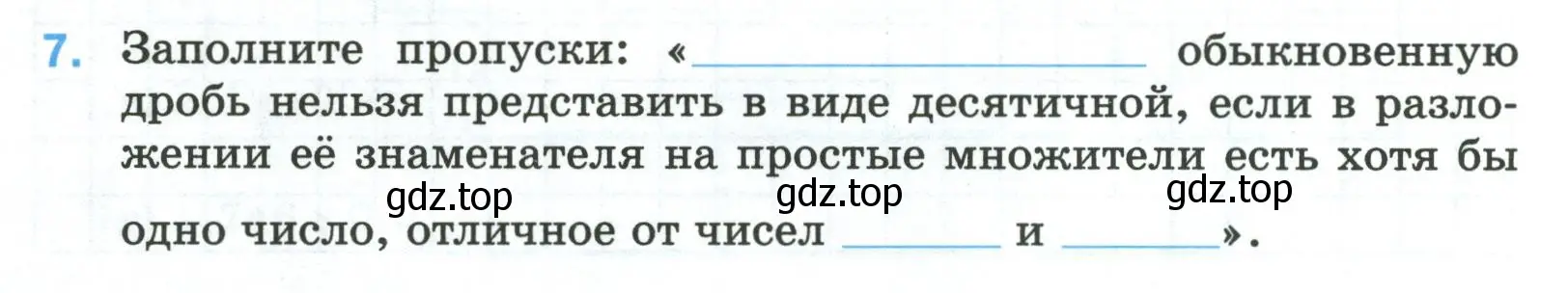 Условие номер 7 (страница 34) гдз по математике 5 класс Ткачева, рабочая тетрадь 2 часть