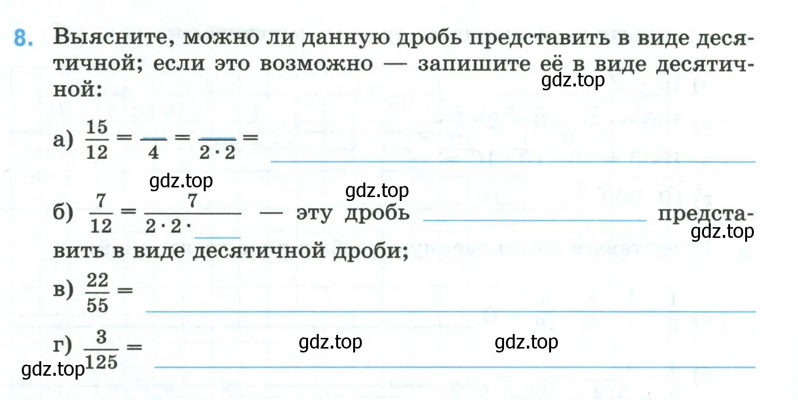 Условие номер 8 (страница 34) гдз по математике 5 класс Ткачева, рабочая тетрадь 2 часть