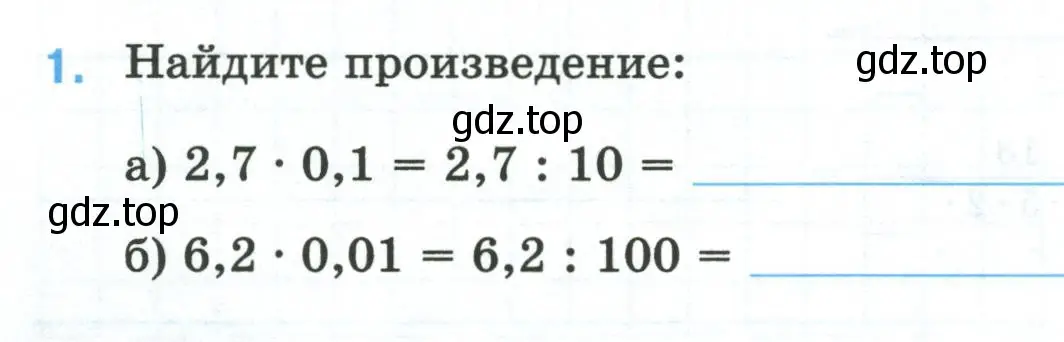 Условие номер 1 (страница 34) гдз по математике 5 класс Ткачева, рабочая тетрадь 2 часть