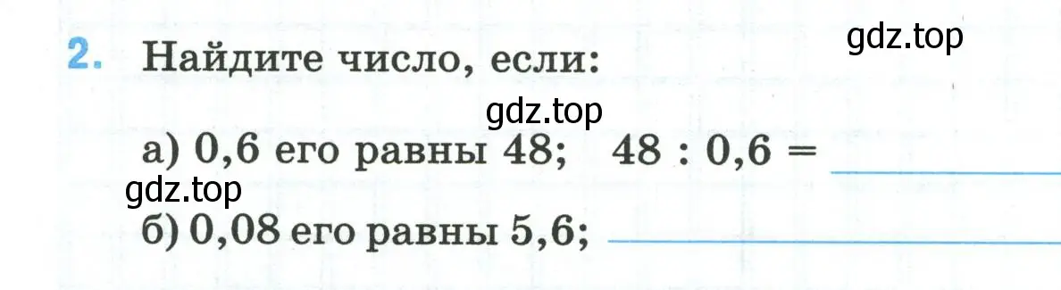 Условие номер 2 (страница 38) гдз по математике 5 класс Ткачева, рабочая тетрадь 2 часть