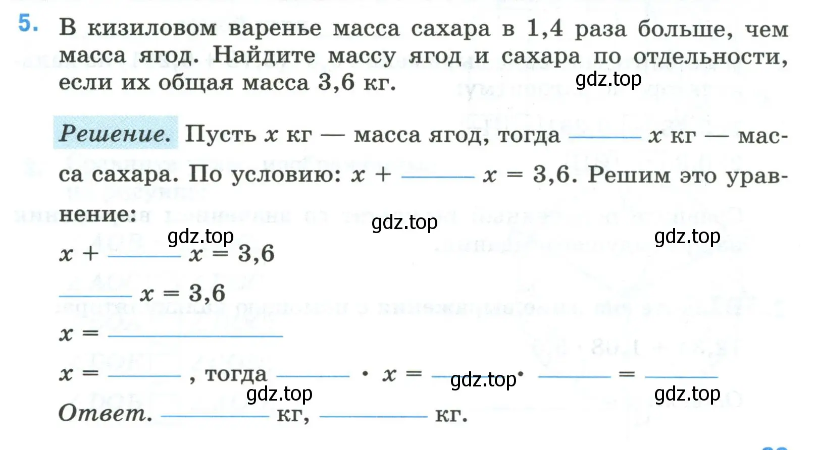 Условие номер 5 (страница 39) гдз по математике 5 класс Ткачева, рабочая тетрадь 2 часть