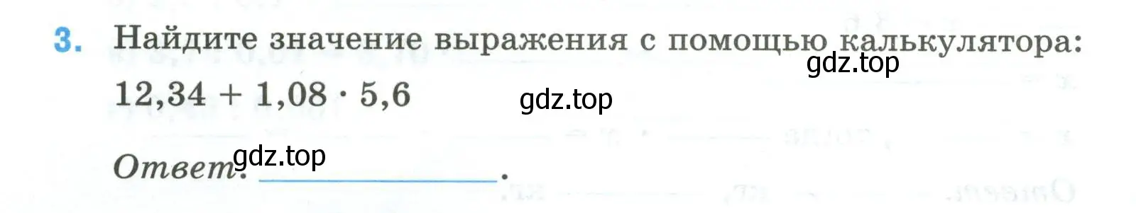 Условие номер 3 (страница 40) гдз по математике 5 класс Ткачева, рабочая тетрадь 2 часть