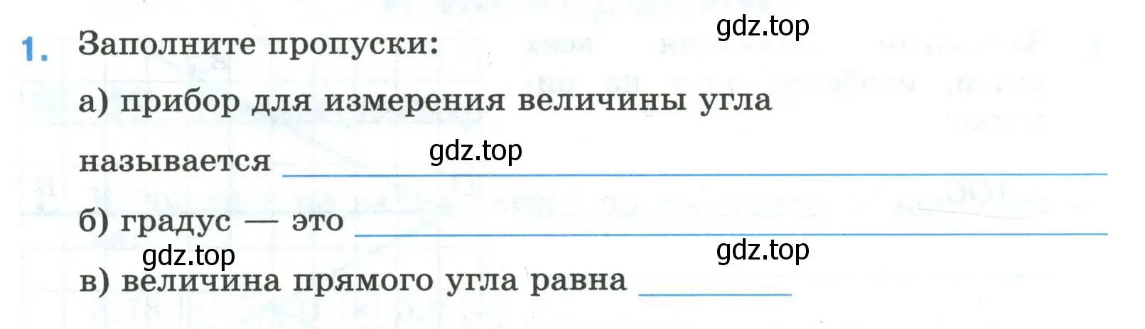 Условие номер 1 (страница 42) гдз по математике 5 класс Ткачева, рабочая тетрадь 2 часть