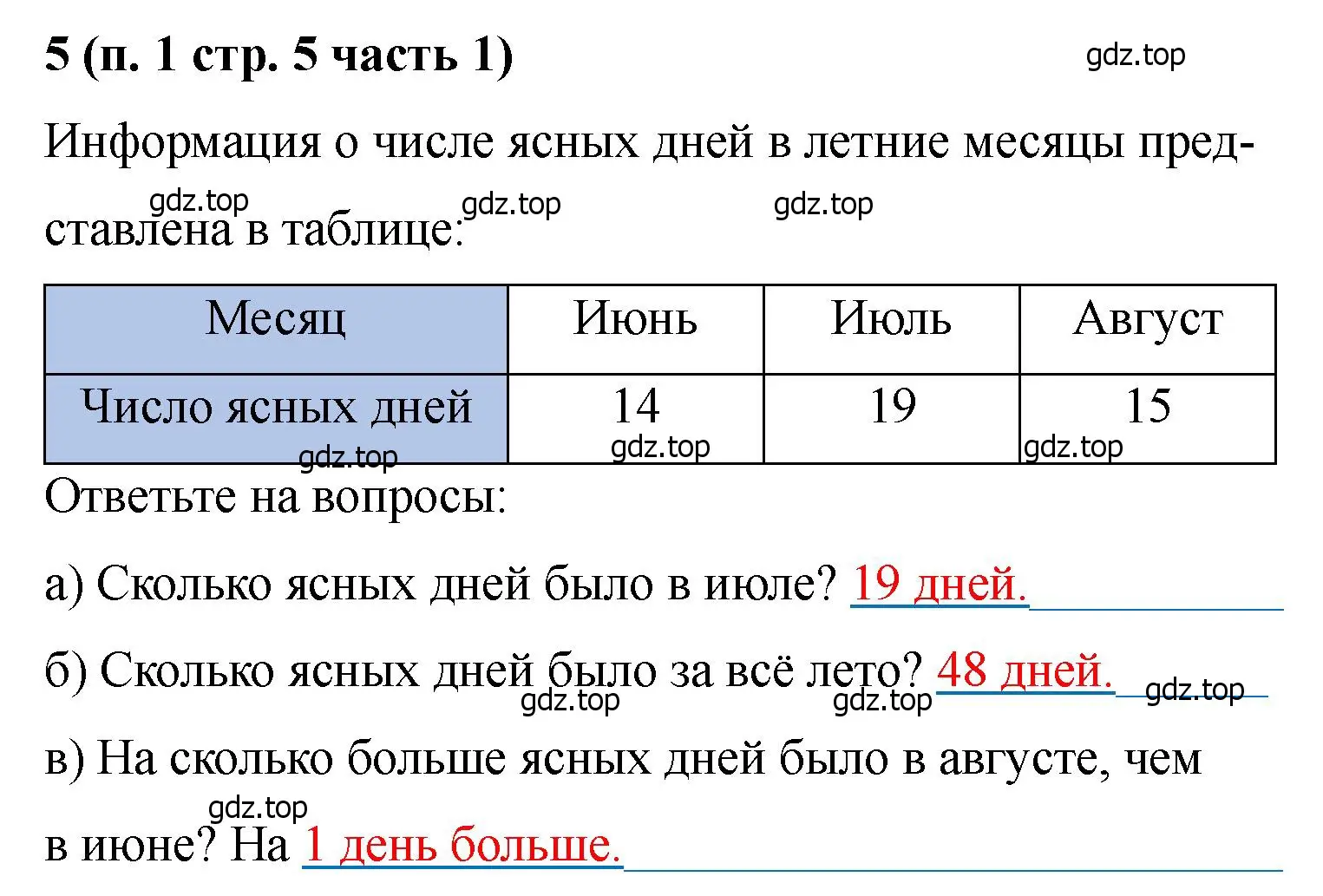 Решение номер 5 (страница 5) гдз по математике 5 класс Ткачева, рабочая тетрадь 1 часть