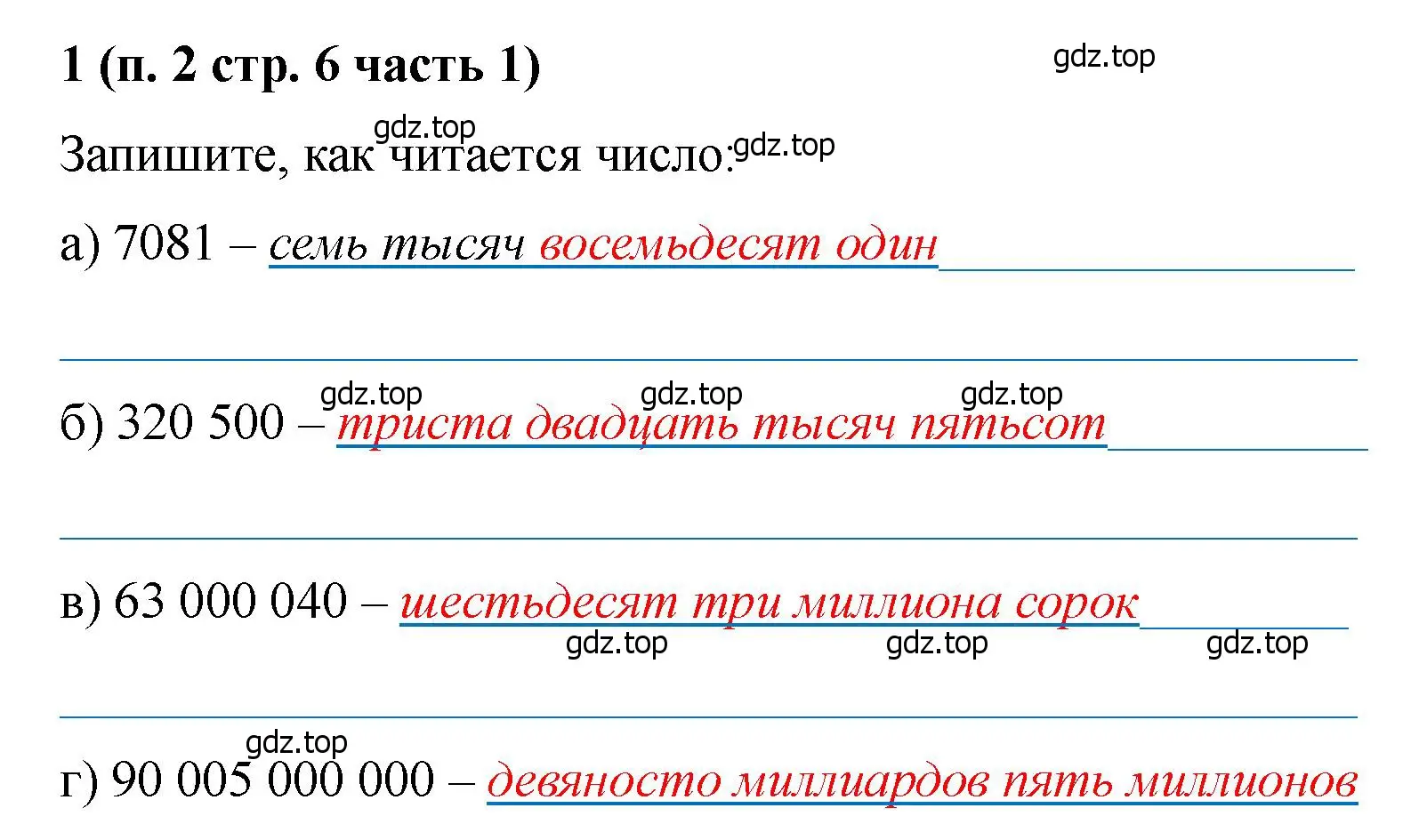 Решение номер 1 (страница 6) гдз по математике 5 класс Ткачева, рабочая тетрадь 1 часть