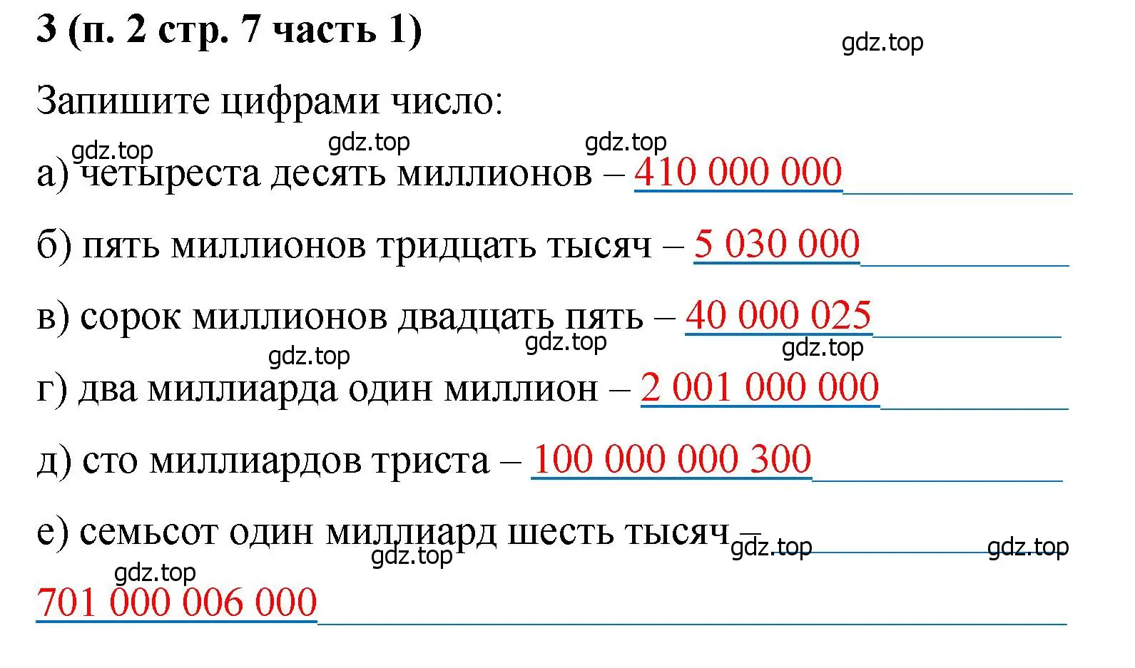 Решение номер 3 (страница 7) гдз по математике 5 класс Ткачева, рабочая тетрадь 1 часть