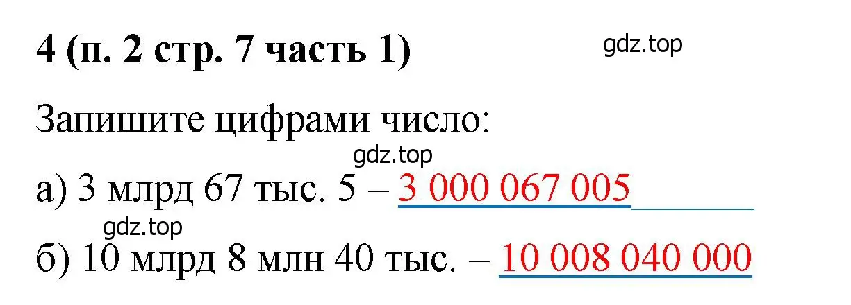 Решение номер 4 (страница 7) гдз по математике 5 класс Ткачева, рабочая тетрадь 1 часть