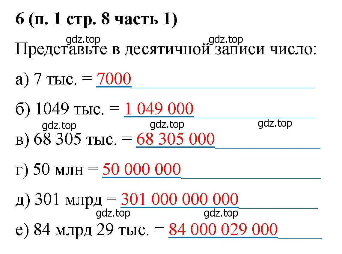 Решение номер 6 (страница 8) гдз по математике 5 класс Ткачева, рабочая тетрадь 1 часть