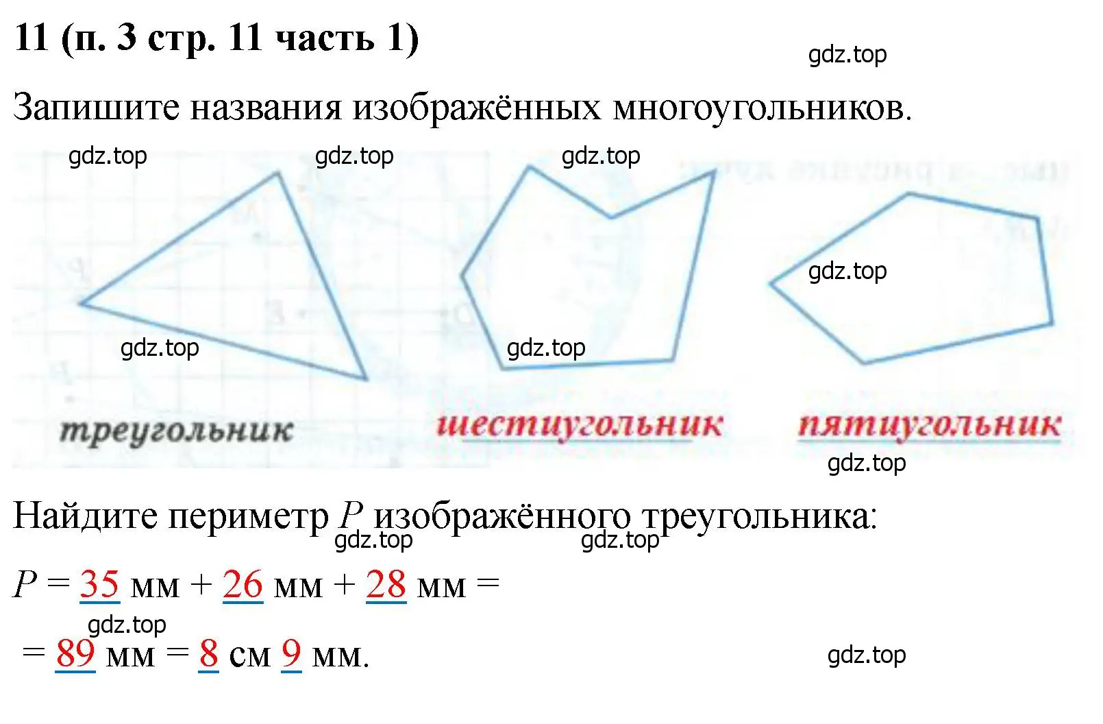 Решение номер 11 (страница 11) гдз по математике 5 класс Ткачева, рабочая тетрадь 1 часть