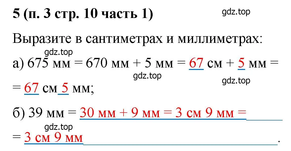 Решение номер 5 (страница 10) гдз по математике 5 класс Ткачева, рабочая тетрадь 1 часть