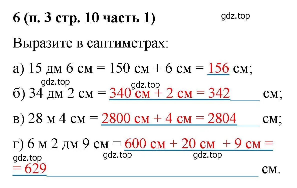 Решение номер 6 (страница 10) гдз по математике 5 класс Ткачева, рабочая тетрадь 1 часть