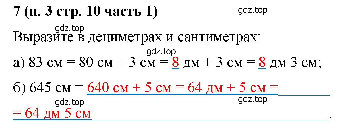 Решение номер 7 (страница 10) гдз по математике 5 класс Ткачева, рабочая тетрадь 1 часть