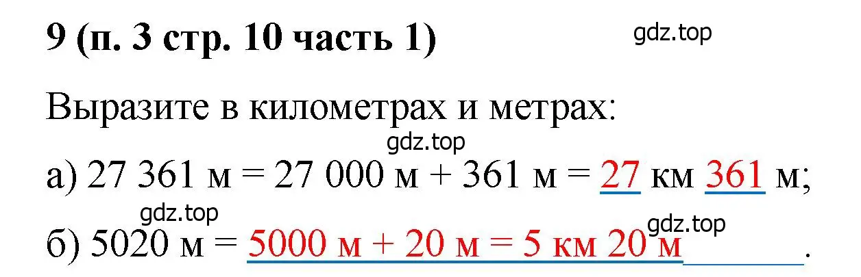 Решение номер 9 (страница 10) гдз по математике 5 класс Ткачева, рабочая тетрадь 1 часть