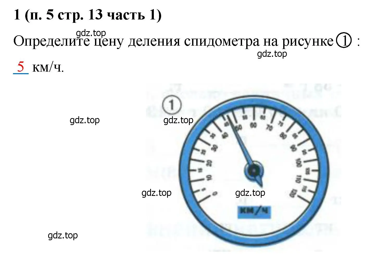 Решение номер 1 (страница 13) гдз по математике 5 класс Ткачева, рабочая тетрадь 1 часть