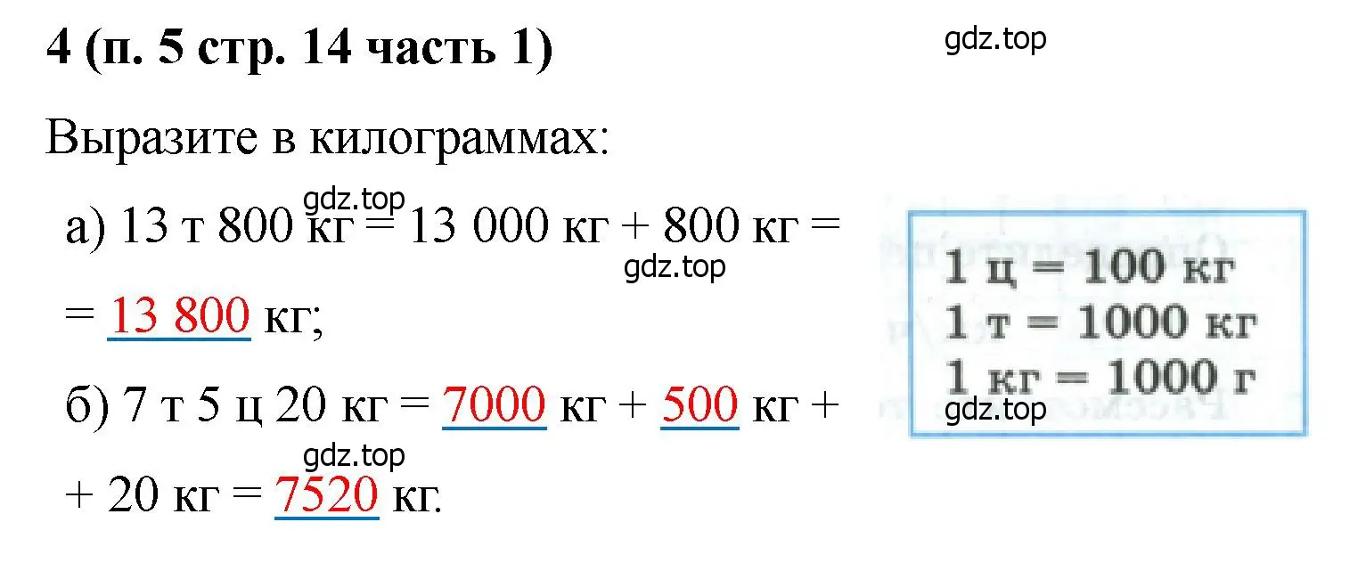 Решение номер 4 (страница 14) гдз по математике 5 класс Ткачева, рабочая тетрадь 1 часть