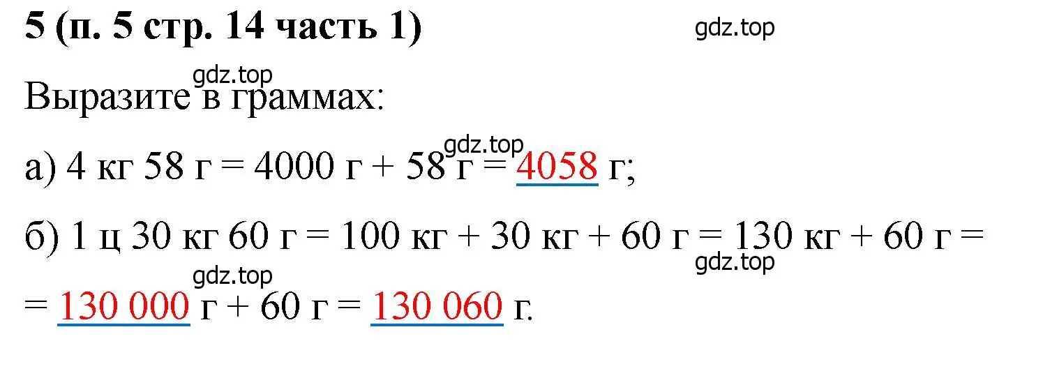 Решение номер 5 (страница 14) гдз по математике 5 класс Ткачева, рабочая тетрадь 1 часть