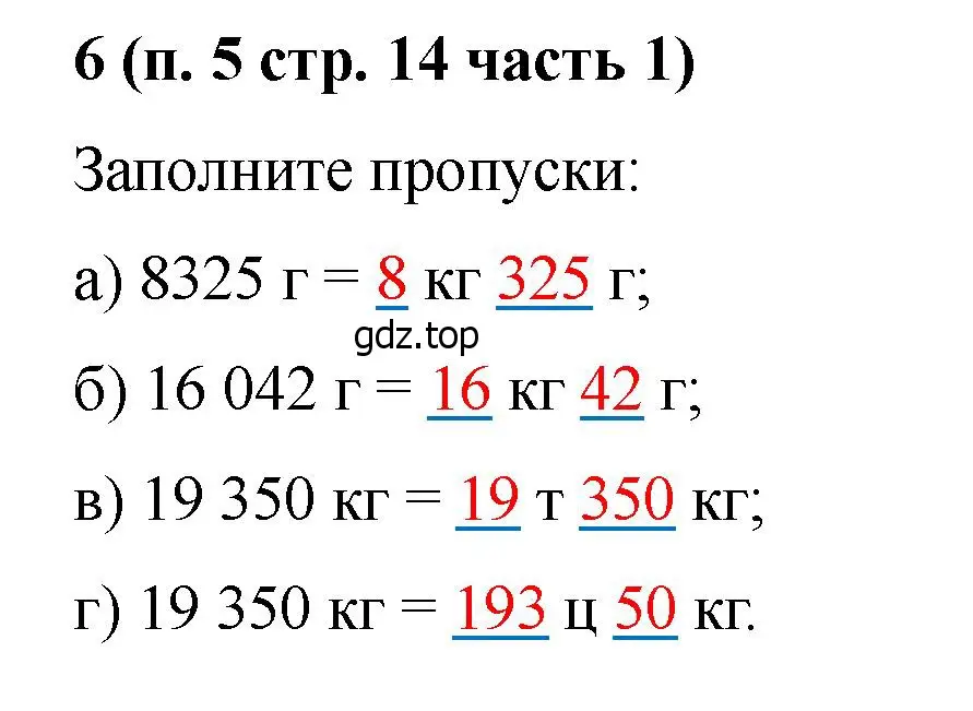 Решение номер 6 (страница 14) гдз по математике 5 класс Ткачева, рабочая тетрадь 1 часть