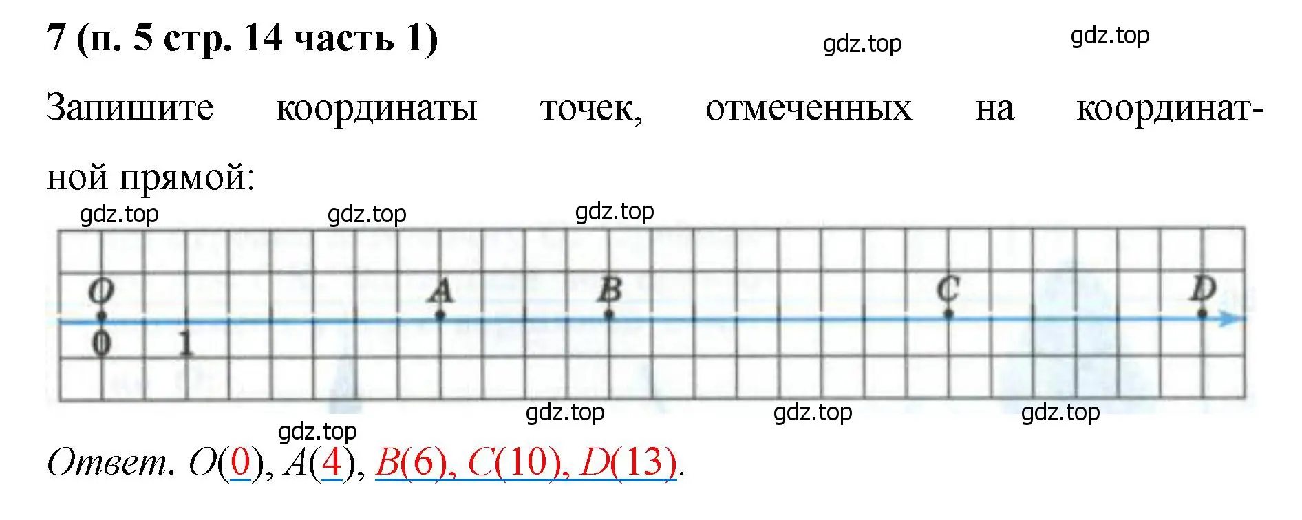 Решение номер 7 (страница 14) гдз по математике 5 класс Ткачева, рабочая тетрадь 1 часть