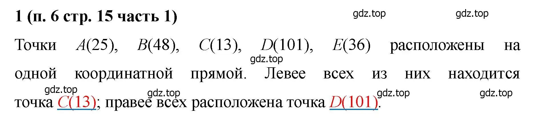 Решение номер 1 (страница 15) гдз по математике 5 класс Ткачева, рабочая тетрадь 1 часть