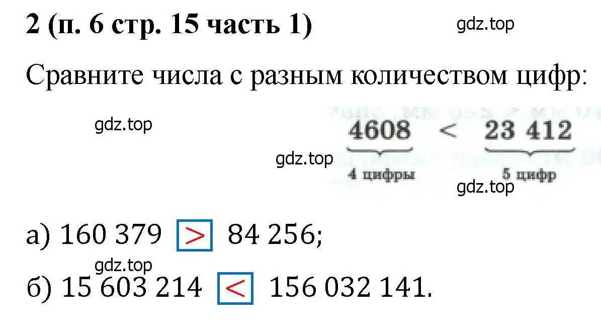 Решение номер 2 (страница 15) гдз по математике 5 класс Ткачева, рабочая тетрадь 1 часть