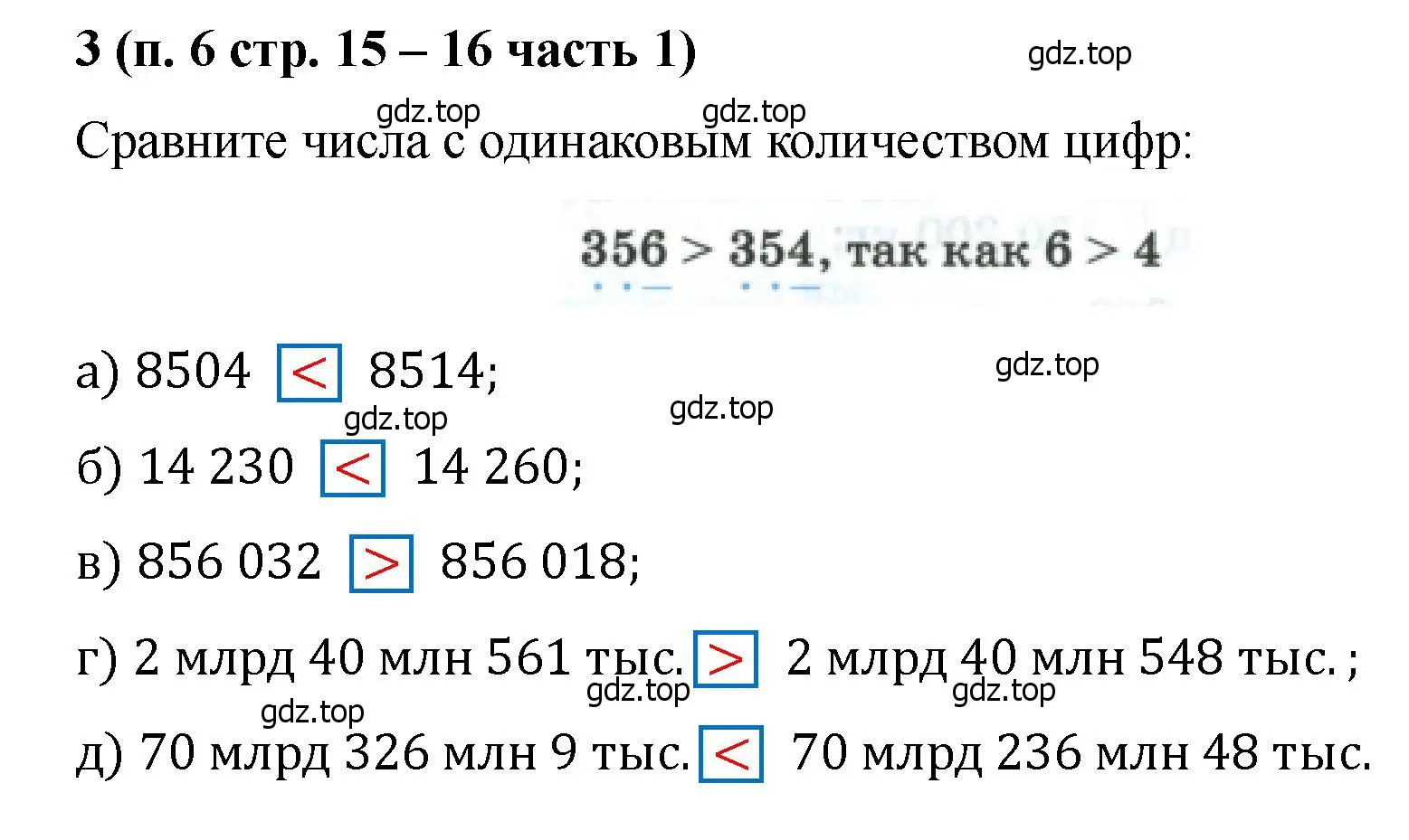 Решение номер 3 (страница 15) гдз по математике 5 класс Ткачева, рабочая тетрадь 1 часть