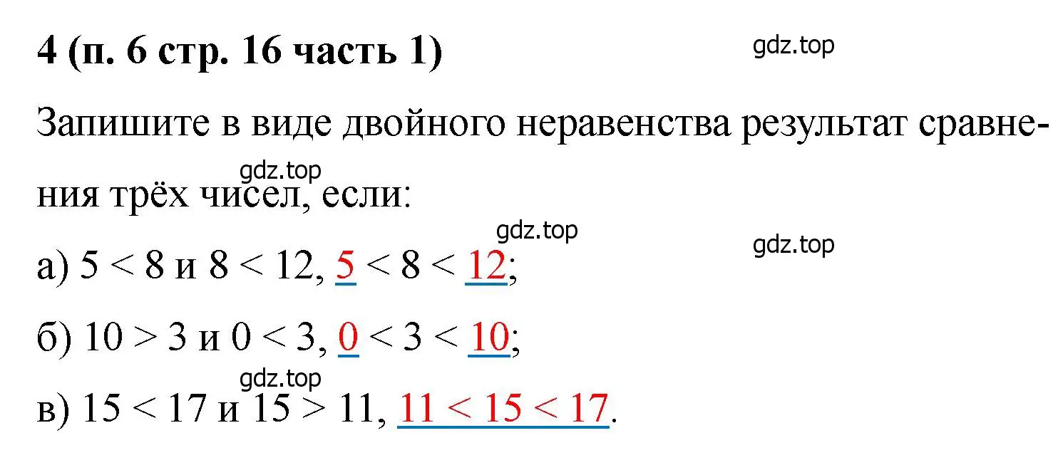 Решение номер 4 (страница 16) гдз по математике 5 класс Ткачева, рабочая тетрадь 1 часть