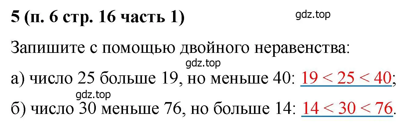 Решение номер 5 (страница 16) гдз по математике 5 класс Ткачева, рабочая тетрадь 1 часть