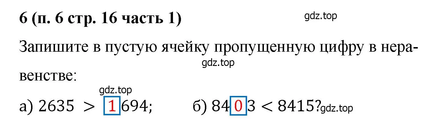 Решение номер 6 (страница 16) гдз по математике 5 класс Ткачева, рабочая тетрадь 1 часть