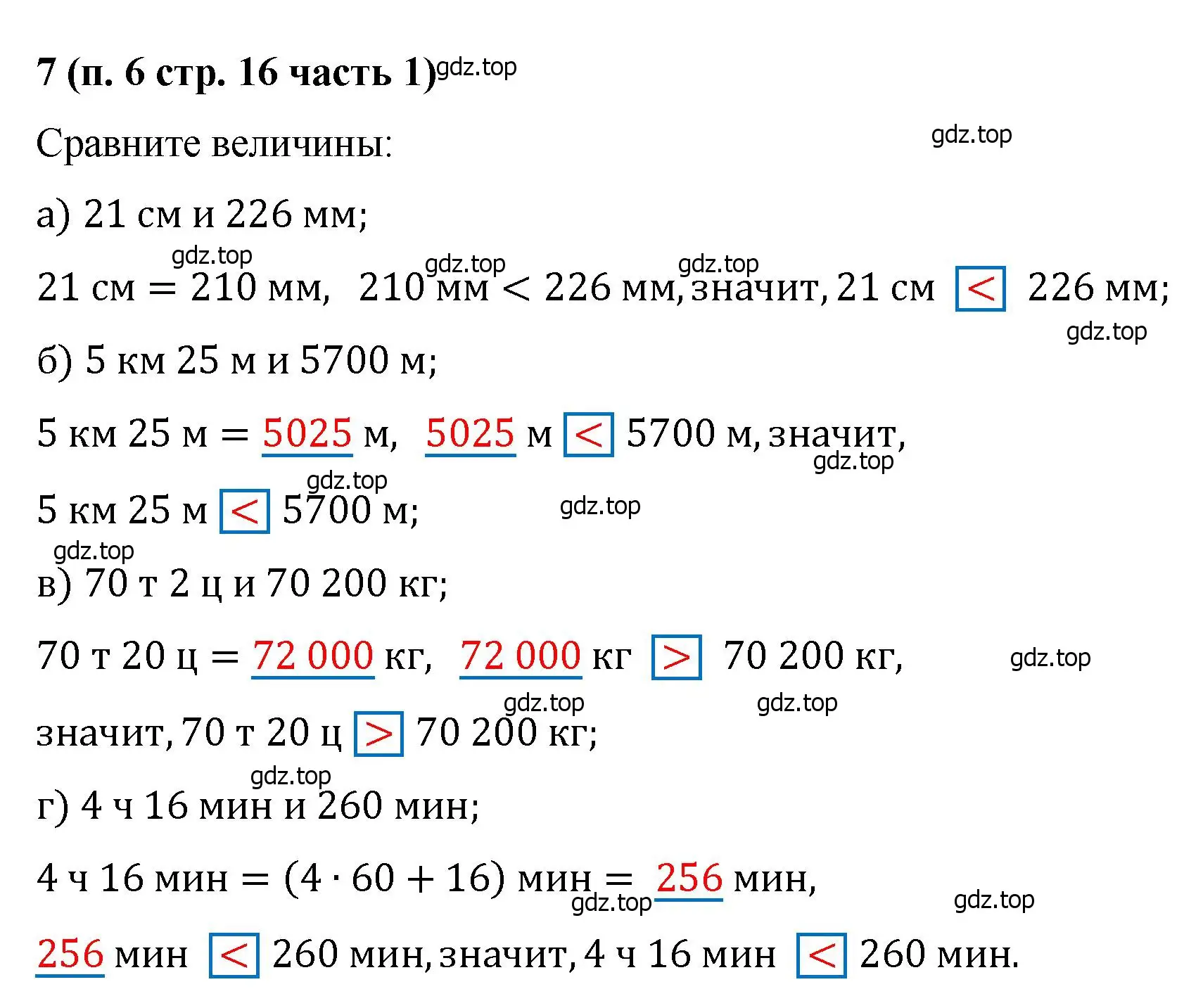 Решение номер 7 (страница 16) гдз по математике 5 класс Ткачева, рабочая тетрадь 1 часть