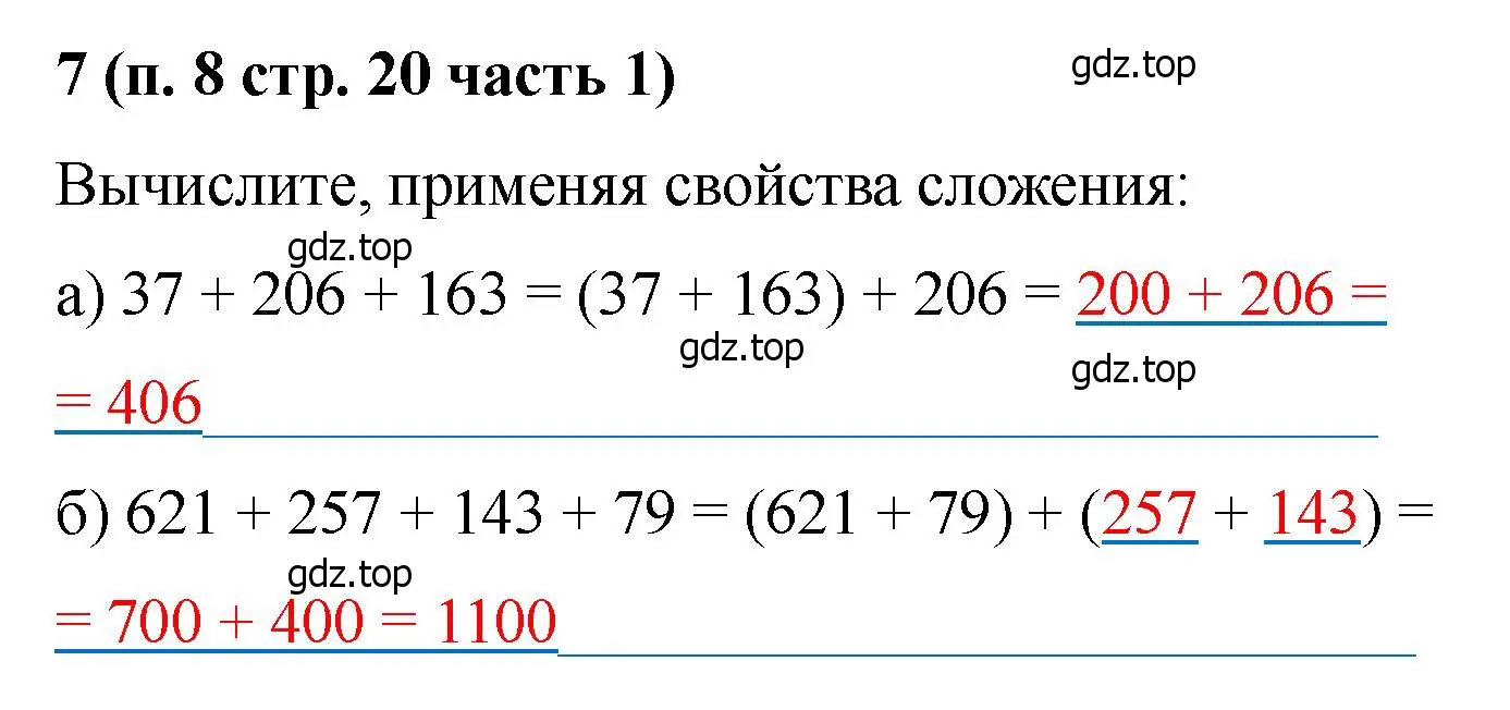 Решение номер 7 (страница 20) гдз по математике 5 класс Ткачева, рабочая тетрадь 1 часть