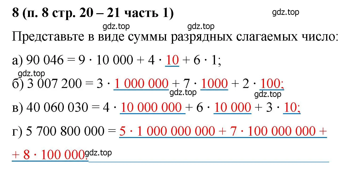 Решение номер 8 (страница 20) гдз по математике 5 класс Ткачева, рабочая тетрадь 1 часть