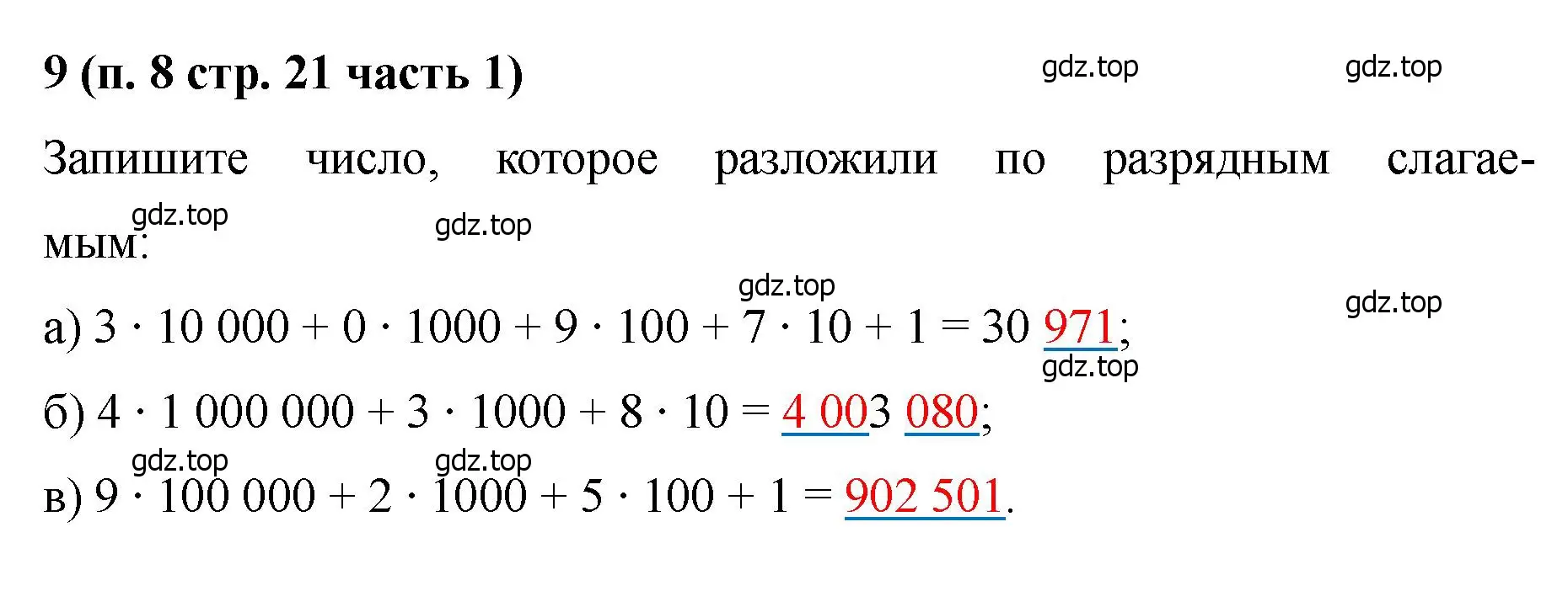 Решение номер 9 (страница 21) гдз по математике 5 класс Ткачева, рабочая тетрадь 1 часть