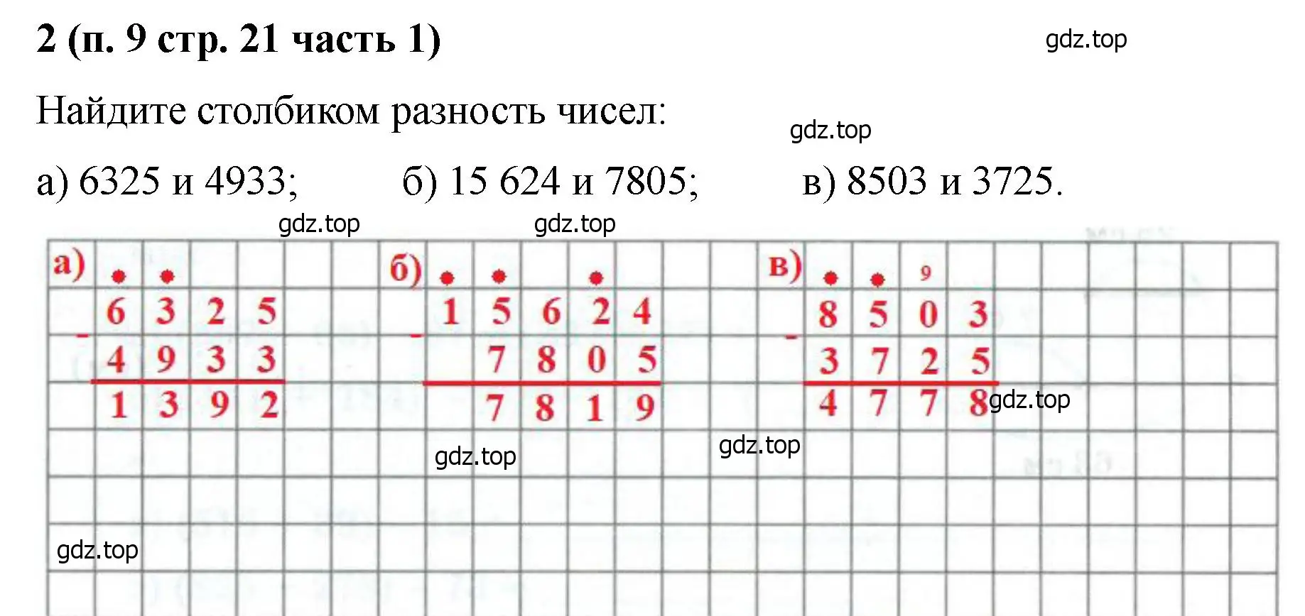 Решение номер 2 (страница 21) гдз по математике 5 класс Ткачева, рабочая тетрадь 1 часть