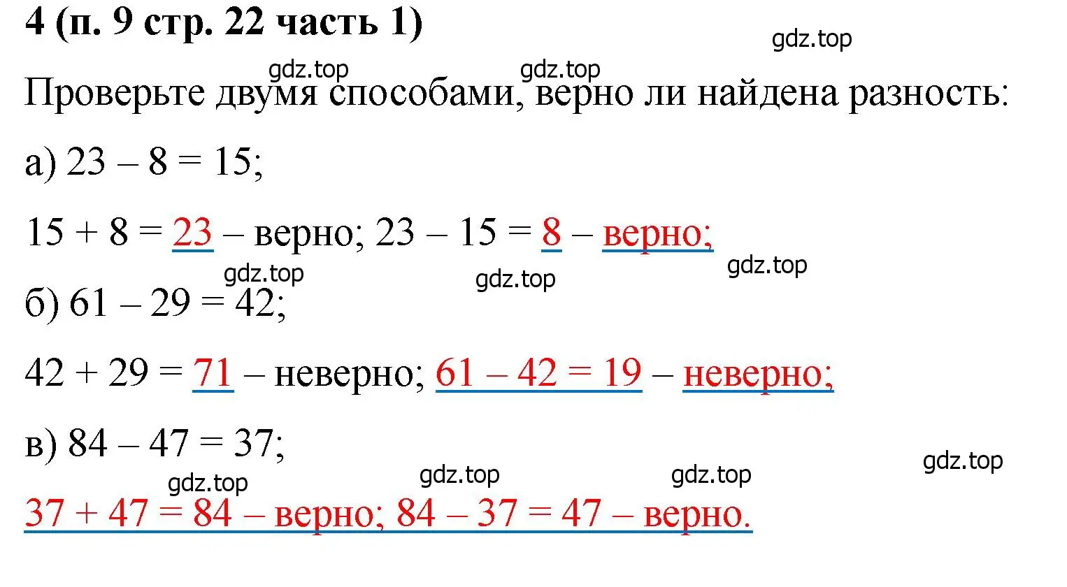 Решение номер 4 (страница 22) гдз по математике 5 класс Ткачева, рабочая тетрадь 1 часть