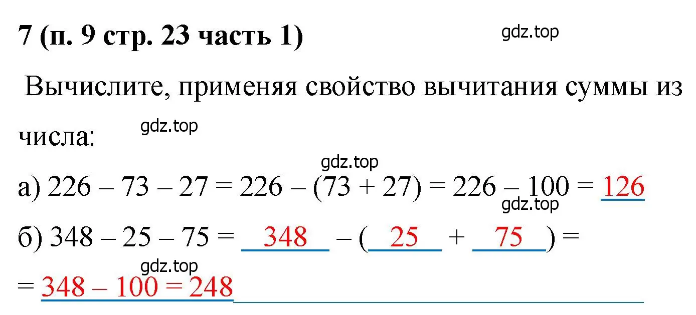 Решение номер 7 (страница 23) гдз по математике 5 класс Ткачева, рабочая тетрадь 1 часть