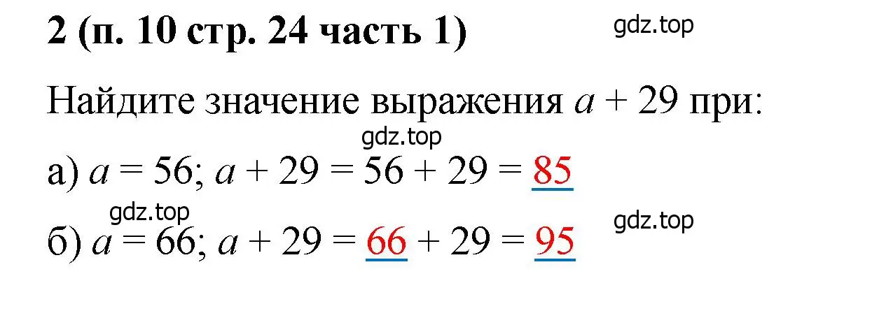 Решение номер 2 (страница 24) гдз по математике 5 класс Ткачева, рабочая тетрадь 1 часть