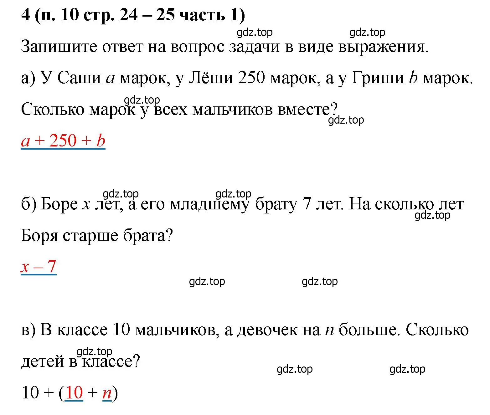 Решение номер 4 (страница 24) гдз по математике 5 класс Ткачева, рабочая тетрадь 1 часть