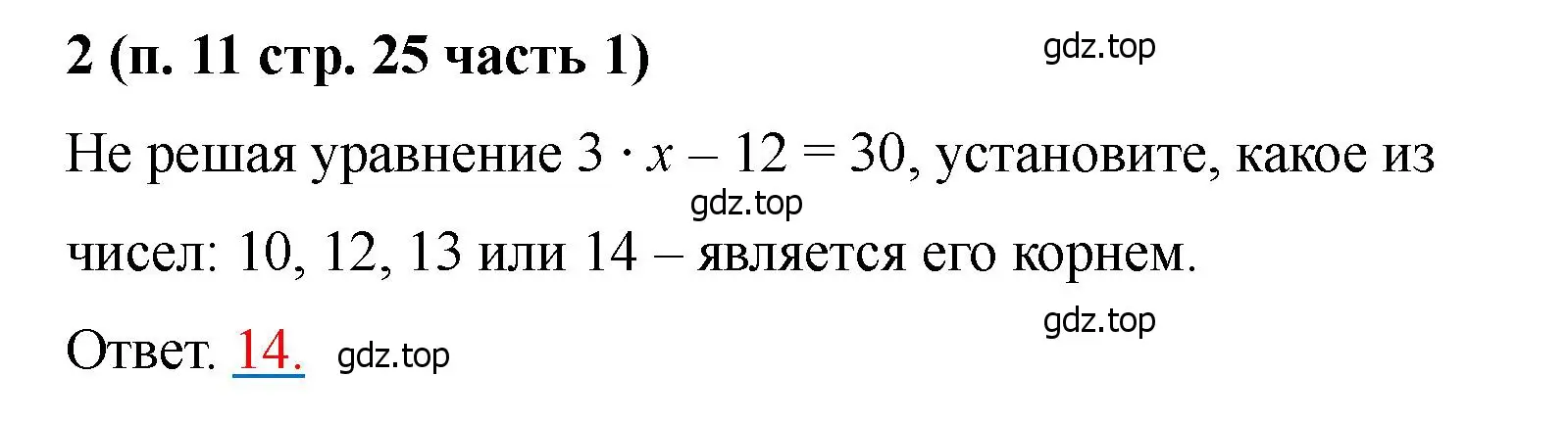 Решение номер 2 (страница 25) гдз по математике 5 класс Ткачева, рабочая тетрадь 1 часть