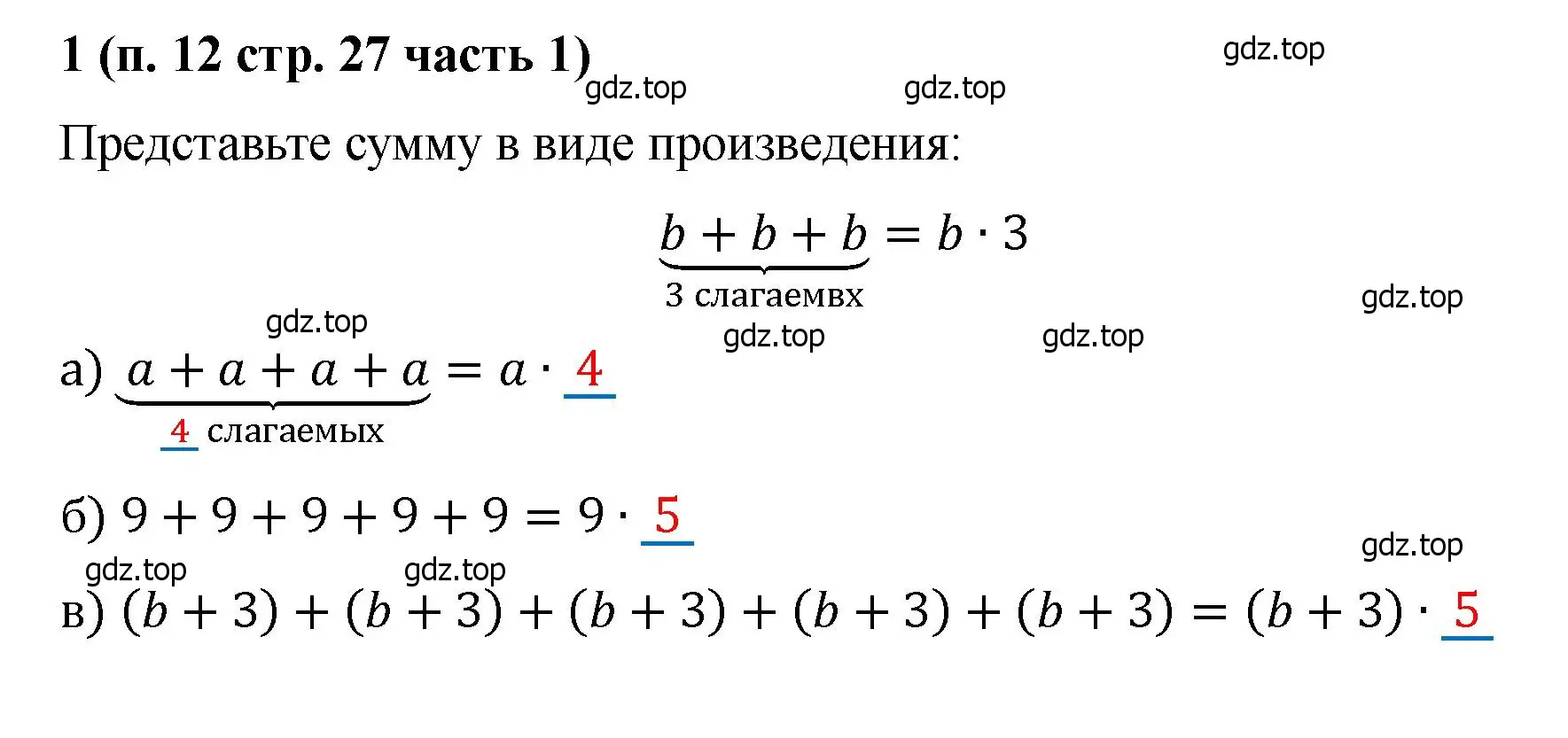 Решение номер 1 (страница 27) гдз по математике 5 класс Ткачева, рабочая тетрадь 1 часть