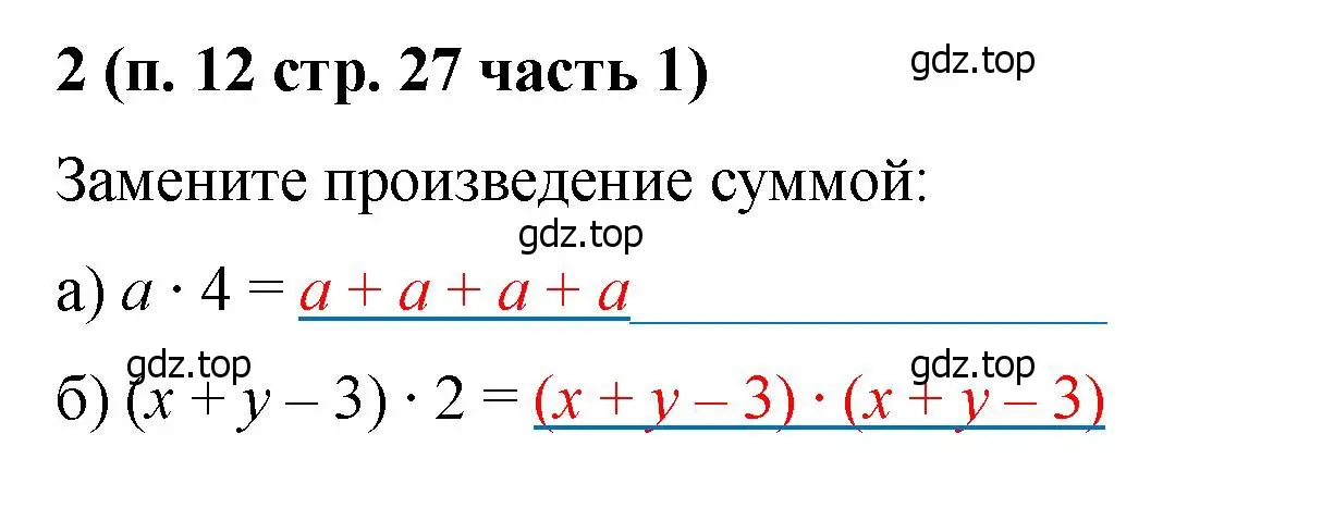 Решение номер 2 (страница 27) гдз по математике 5 класс Ткачева, рабочая тетрадь 1 часть