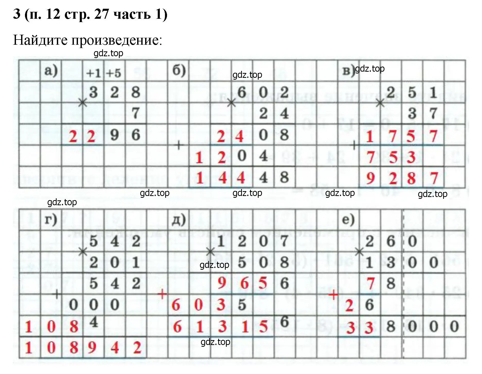 Решение номер 3 (страница 27) гдз по математике 5 класс Ткачева, рабочая тетрадь 1 часть