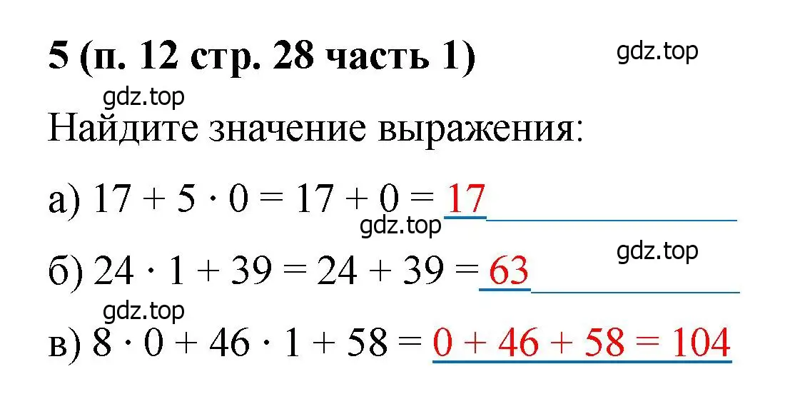 Решение номер 5 (страница 28) гдз по математике 5 класс Ткачева, рабочая тетрадь 1 часть