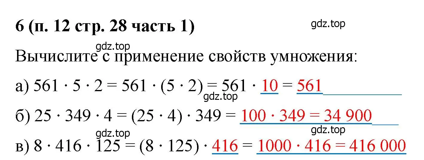 Решение номер 6 (страница 28) гдз по математике 5 класс Ткачева, рабочая тетрадь 1 часть