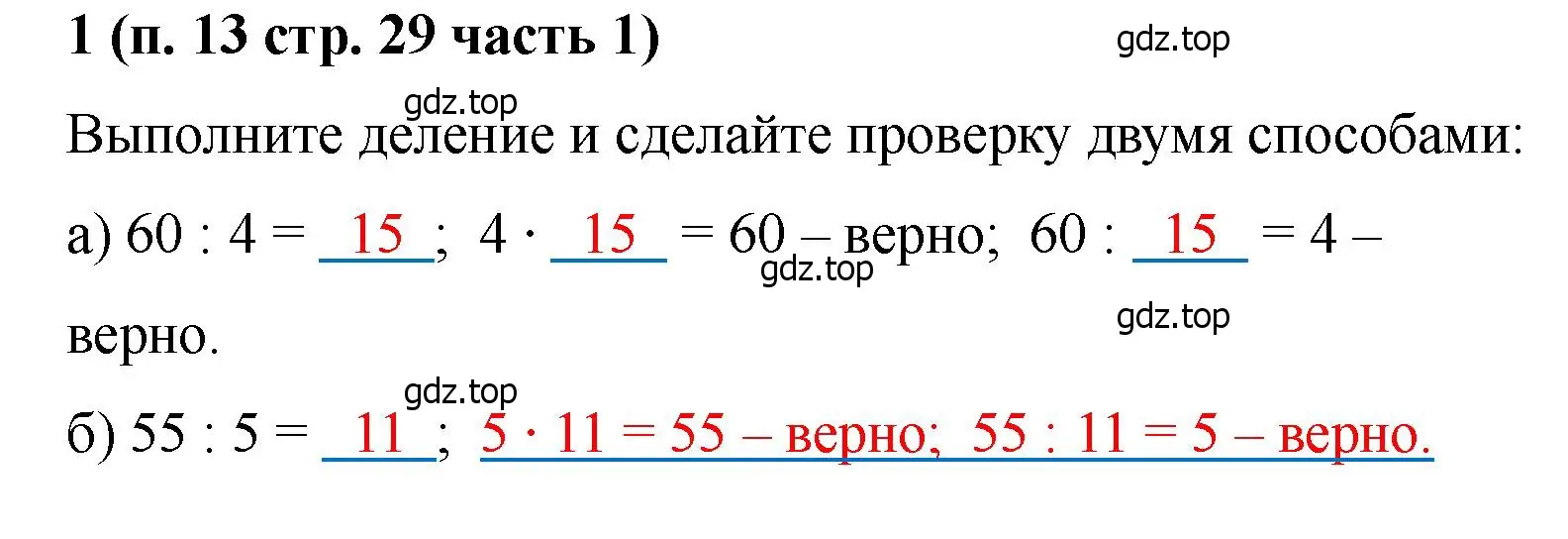 Решение номер 1 (страница 29) гдз по математике 5 класс Ткачева, рабочая тетрадь 1 часть