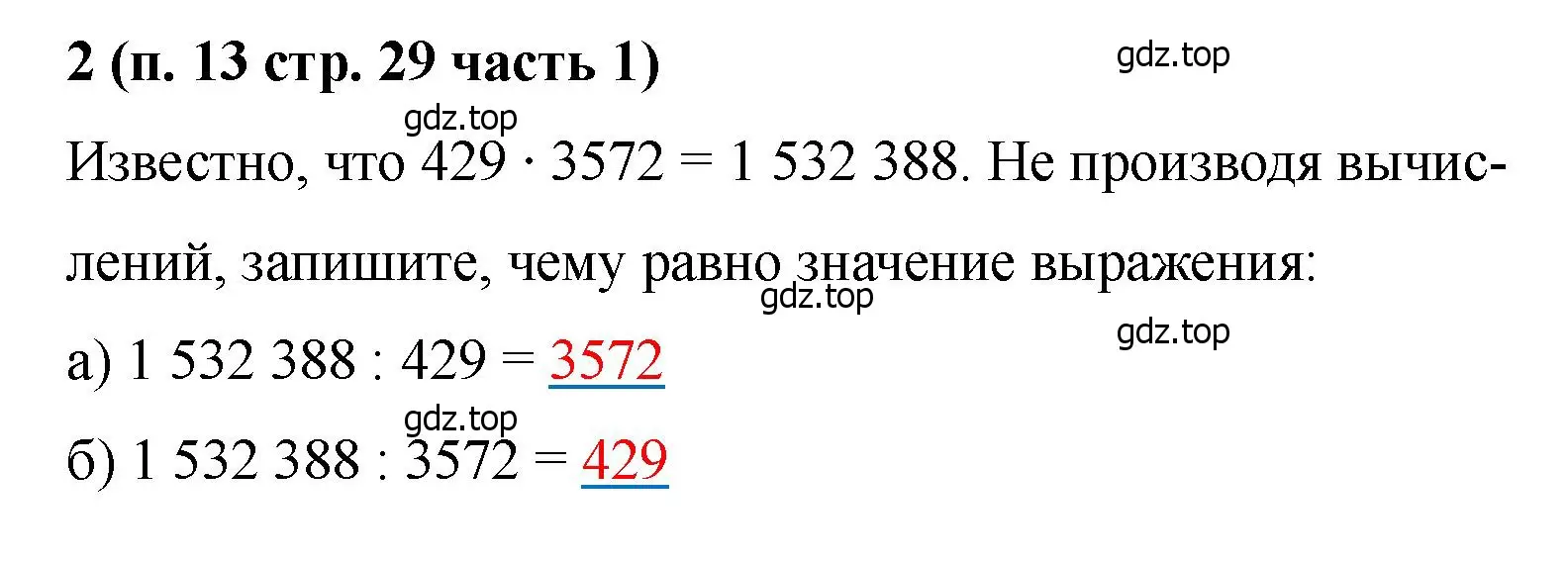 Решение номер 2 (страница 29) гдз по математике 5 класс Ткачева, рабочая тетрадь 1 часть