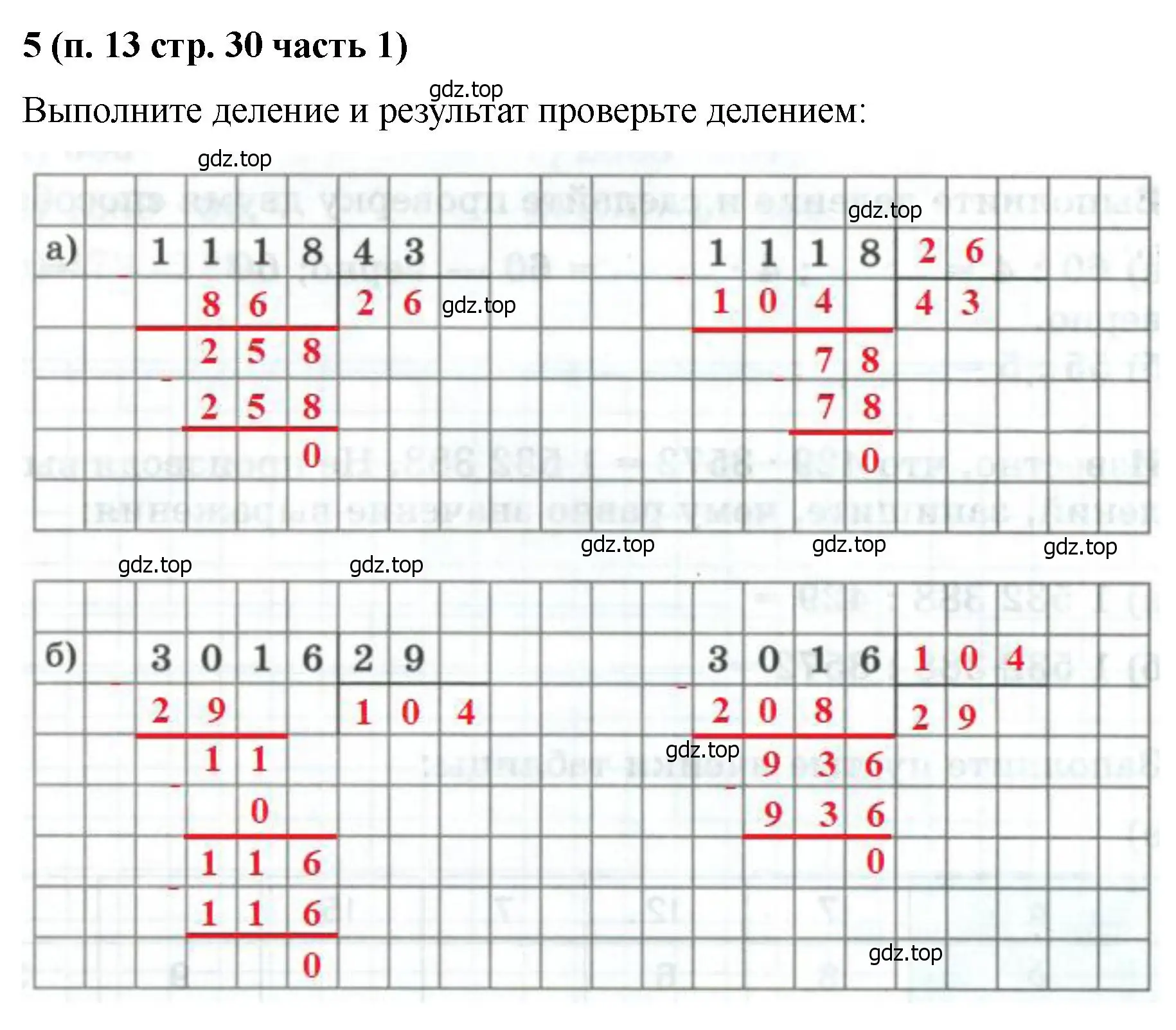 Решение номер 5 (страница 30) гдз по математике 5 класс Ткачева, рабочая тетрадь 1 часть