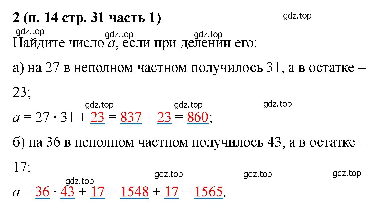 Решение номер 2 (страница 31) гдз по математике 5 класс Ткачева, рабочая тетрадь 1 часть