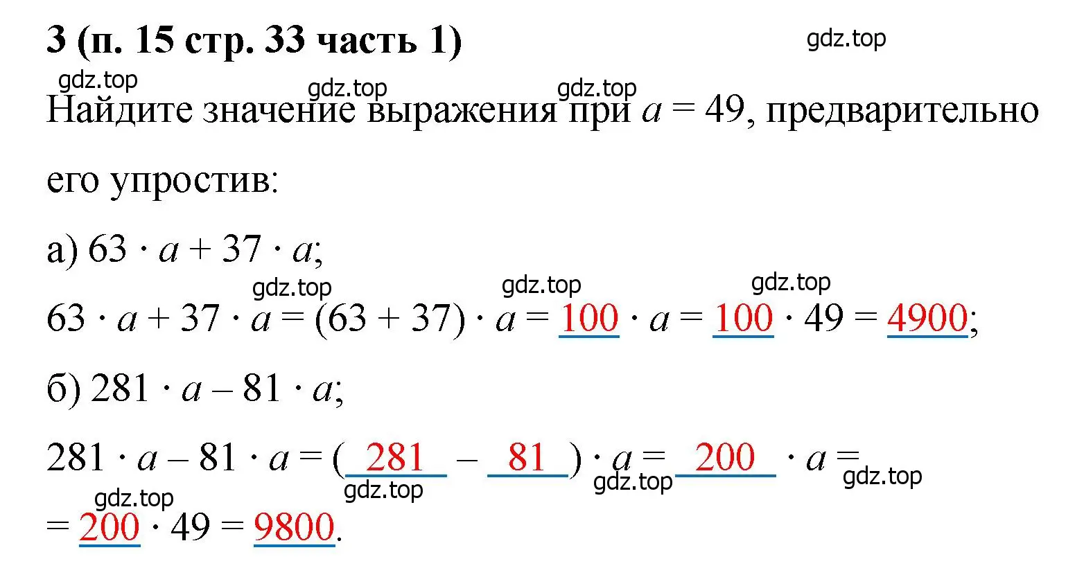 Решение номер 3 (страница 33) гдз по математике 5 класс Ткачева, рабочая тетрадь 1 часть